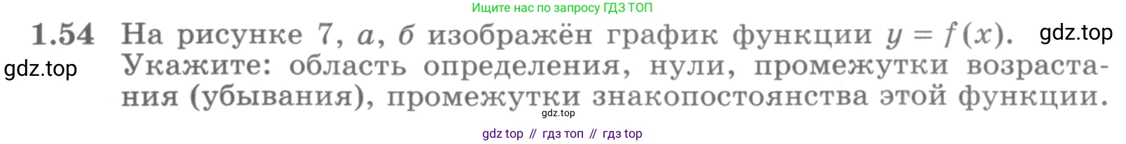 ГДЗ Алгебра, 11 класс Учебник, авторы: Никольский Сергей Михайлович, Потапов Михаил Константинович, Решетников Николай Николаевич, Шевкин Александр Владимирович, издательство Просвещение, Москва, 2014, голубого цвета, страница 20, номер 1.54, Условие
