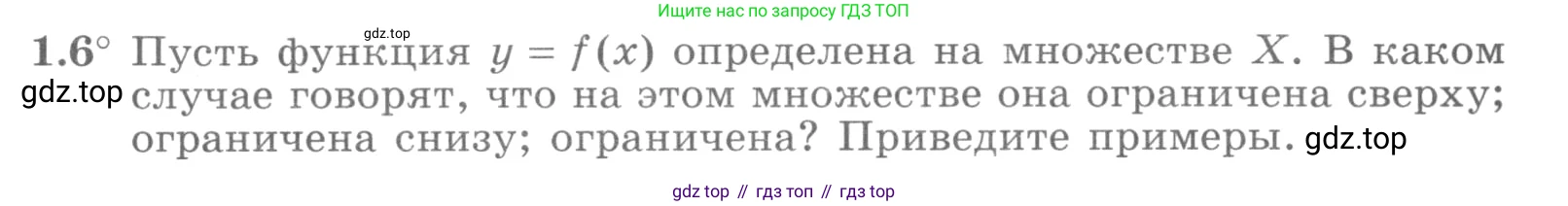 ГДЗ Алгебра, 11 класс Учебник, авторы: Никольский Сергей Михайлович, Потапов Михаил Константинович, Решетников Николай Николаевич, Шевкин Александр Владимирович, издательство Просвещение, Москва, 2014, голубого цвета, страница 7, номер 1.6, Условие