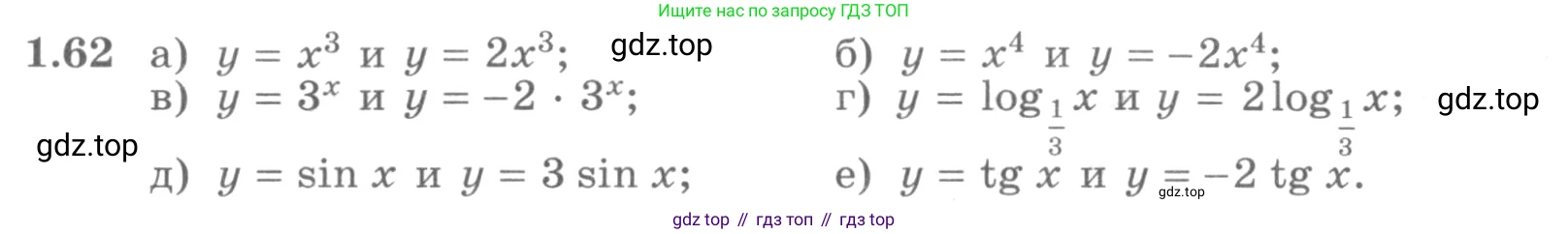 ГДЗ Алгебра, 11 класс Учебник, авторы: Никольский Сергей Михайлович, Потапов Михаил Константинович, Решетников Николай Николаевич, Шевкин Александр Владимирович, издательство Просвещение, Москва, 2014, голубого цвета, страница 31, номер 1.62, Условие