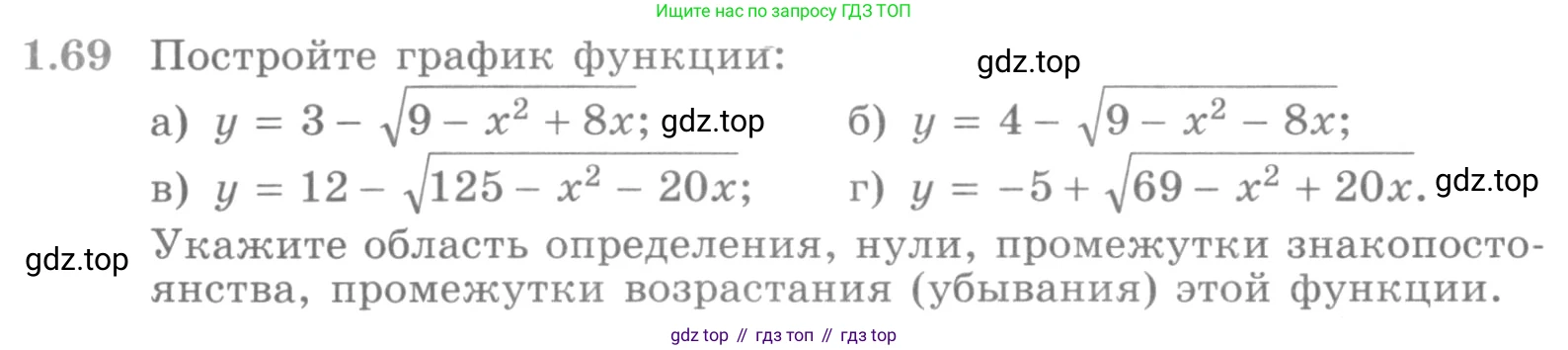 ГДЗ Алгебра, 11 класс Учебник, авторы: Никольский Сергей Михайлович, Потапов Михаил Константинович, Решетников Николай Николаевич, Шевкин Александр Владимирович, издательство Просвещение, Москва, 2014, голубого цвета, страница 32, номер 1.69, Условие