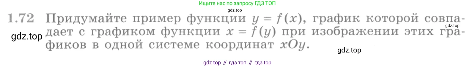 ГДЗ Алгебра, 11 класс Учебник, авторы: Никольский Сергей Михайлович, Потапов Михаил Константинович, Решетников Николай Николаевич, Шевкин Александр Владимирович, издательство Просвещение, Москва, 2014, голубого цвета, страница 32, номер 1.72, Условие