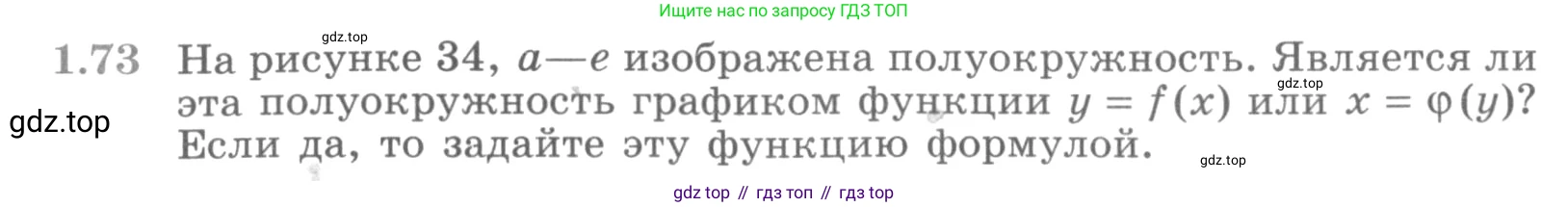ГДЗ Алгебра, 11 класс Учебник, авторы: Никольский Сергей Михайлович, Потапов Михаил Константинович, Решетников Николай Николаевич, Шевкин Александр Владимирович, издательство Просвещение, Москва, 2014, голубого цвета, страница 34, номер 1.73, Условие