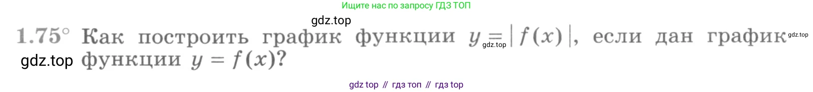 ГДЗ Алгебра, 11 класс Учебник, авторы: Никольский Сергей Михайлович, Потапов Михаил Константинович, Решетников Николай Николаевич, Шевкин Александр Владимирович, издательство Просвещение, Москва, 2014, голубого цвета, страница 38, номер 1.75, Условие