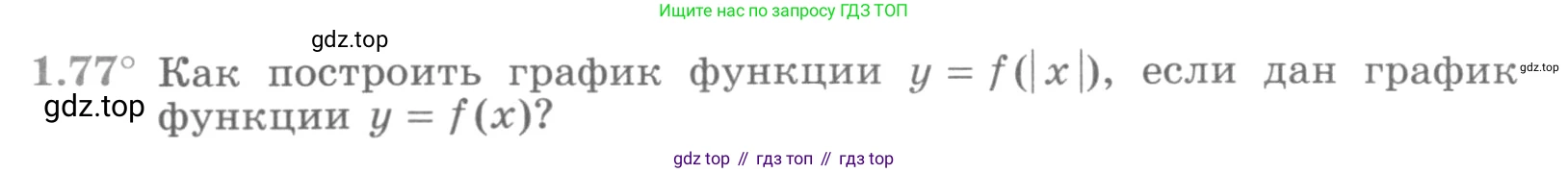 ГДЗ Алгебра, 11 класс Учебник, авторы: Никольский Сергей Михайлович, Потапов Михаил Константинович, Решетников Николай Николаевич, Шевкин Александр Владимирович, издательство Просвещение, Москва, 2014, голубого цвета, страница 38, номер 1.77, Условие