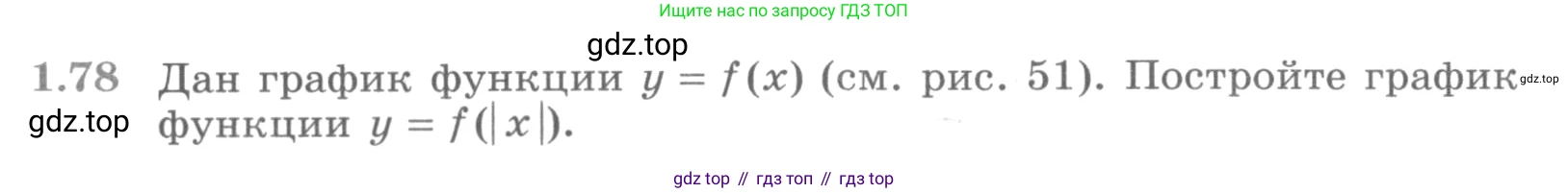 ГДЗ Алгебра, 11 класс Учебник, авторы: Никольский Сергей Михайлович, Потапов Михаил Константинович, Решетников Николай Николаевич, Шевкин Александр Владимирович, издательство Просвещение, Москва, 2014, голубого цвета, страница 38, номер 1.78, Условие