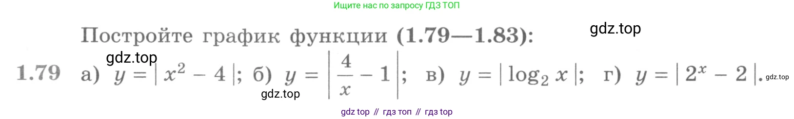 ГДЗ Алгебра, 11 класс Учебник, авторы: Никольский Сергей Михайлович, Потапов Михаил Константинович, Решетников Николай Николаевич, Шевкин Александр Владимирович, издательство Просвещение, Москва, 2014, голубого цвета, страница 39, номер 1.79, Условие
