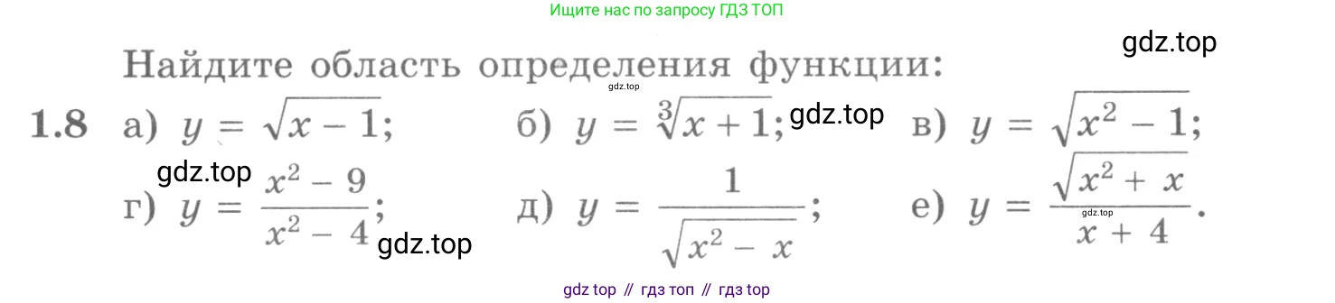 ГДЗ Алгебра, 11 класс Учебник, авторы: Никольский Сергей Михайлович, Потапов Михаил Константинович, Решетников Николай Николаевич, Шевкин Александр Владимирович, издательство Просвещение, Москва, 2014, голубого цвета, страница 7, номер 1.8, Условие