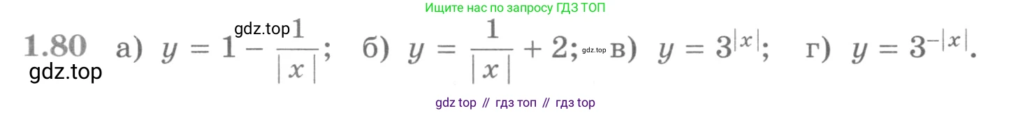 ГДЗ Алгебра, 11 класс Учебник, авторы: Никольский Сергей Михайлович, Потапов Михаил Константинович, Решетников Николай Николаевич, Шевкин Александр Владимирович, издательство Просвещение, Москва, 2014, голубого цвета, страница 39, номер 1.80, Условие
