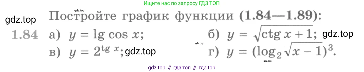 ГДЗ Алгебра, 11 класс Учебник, авторы: Никольский Сергей Михайлович, Потапов Михаил Константинович, Решетников Николай Николаевич, Шевкин Александр Владимирович, издательство Просвещение, Москва, 2014, голубого цвета, страница 44, номер 1.84, Условие