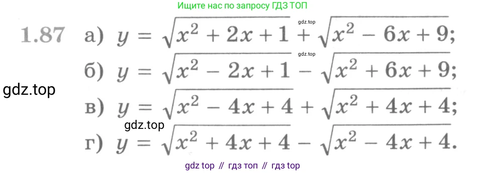 ГДЗ Алгебра, 11 класс Учебник, авторы: Никольский Сергей Михайлович, Потапов Михаил Константинович, Решетников Николай Николаевич, Шевкин Александр Владимирович, издательство Просвещение, Москва, 2014, голубого цвета, страница 44, номер 1.87, Условие