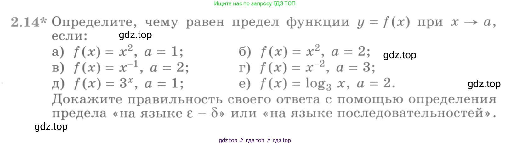 ГДЗ Алгебра, 11 класс Учебник, авторы: Никольский Сергей Михайлович, Потапов Михаил Константинович, Решетников Николай Николаевич, Шевкин Александр Владимирович, издательство Просвещение, Москва, 2014, голубого цвета, страница 56, номер 2.14, Условие
