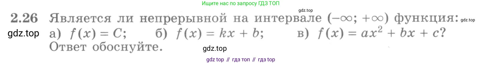 ГДЗ Алгебра, 11 класс Учебник, авторы: Никольский Сергей Михайлович, Потапов Михаил Константинович, Решетников Николай Николаевич, Шевкин Александр Владимирович, издательство Просвещение, Москва, 2014, голубого цвета, страница 64, номер 2.26, Условие
