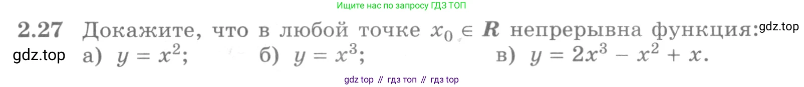 ГДЗ Алгебра, 11 класс Учебник, авторы: Никольский Сергей Михайлович, Потапов Михаил Константинович, Решетников Николай Николаевич, Шевкин Александр Владимирович, издательство Просвещение, Москва, 2014, голубого цвета, страница 64, номер 2.27, Условие