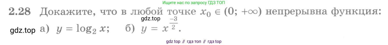 ГДЗ Алгебра, 11 класс Учебник, авторы: Никольский Сергей Михайлович, Потапов Михаил Константинович, Решетников Николай Николаевич, Шевкин Александр Владимирович, издательство Просвещение, Москва, 2014, голубого цвета, страница 64, номер 2.28, Условие