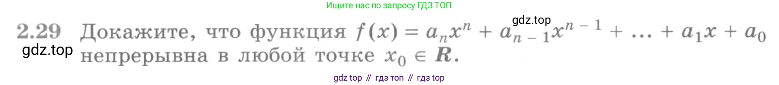 ГДЗ Алгебра, 11 класс Учебник, авторы: Никольский Сергей Михайлович, Потапов Михаил Константинович, Решетников Николай Николаевич, Шевкин Александр Владимирович, издательство Просвещение, Москва, 2014, голубого цвета, страница 64, номер 2.29, Условие