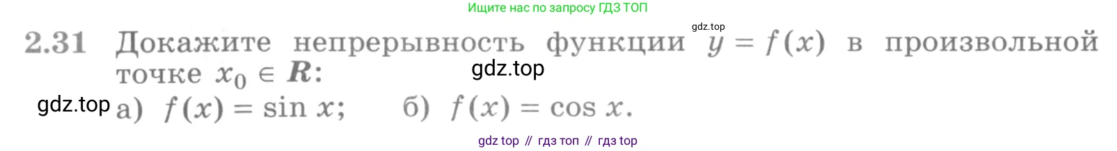 ГДЗ Алгебра, 11 класс Учебник, авторы: Никольский Сергей Михайлович, Потапов Михаил Константинович, Решетников Николай Николаевич, Шевкин Александр Владимирович, издательство Просвещение, Москва, 2014, голубого цвета, страница 64, номер 2.31, Условие