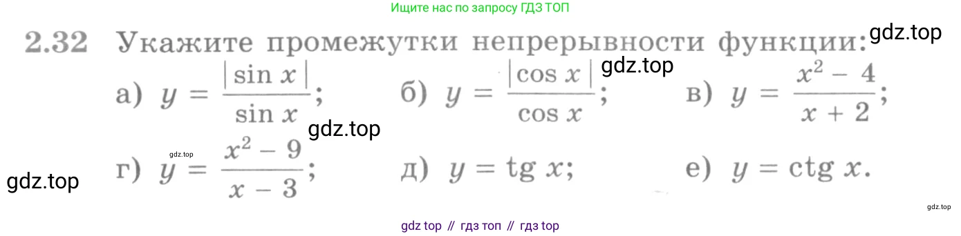 ГДЗ Алгебра, 11 класс Учебник, авторы: Никольский Сергей Михайлович, Потапов Михаил Константинович, Решетников Николай Николаевич, Шевкин Александр Владимирович, издательство Просвещение, Москва, 2014, голубого цвета, страница 64, номер 2.32, Условие