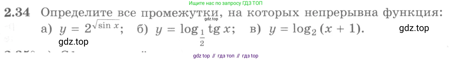 ГДЗ Алгебра, 11 класс Учебник, авторы: Никольский Сергей Михайлович, Потапов Михаил Константинович, Решетников Николай Николаевич, Шевкин Александр Владимирович, издательство Просвещение, Москва, 2014, голубого цвета, страница 67, номер 2.34, Условие