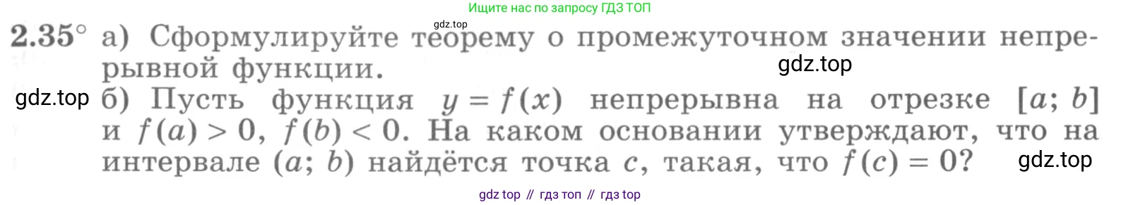 ГДЗ Алгебра, 11 класс Учебник, авторы: Никольский Сергей Михайлович, Потапов Михаил Константинович, Решетников Николай Николаевич, Шевкин Александр Владимирович, издательство Просвещение, Москва, 2014, голубого цвета, страница 67, номер 2.35, Условие