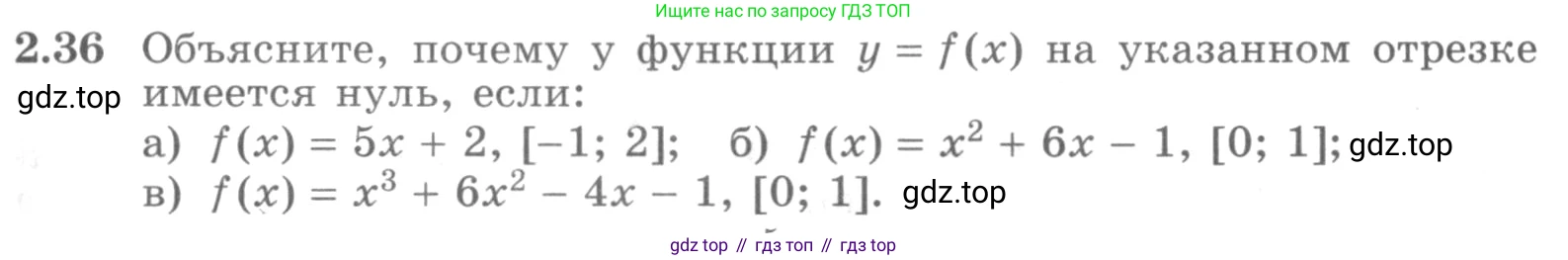 ГДЗ Алгебра, 11 класс Учебник, авторы: Никольский Сергей Михайлович, Потапов Михаил Константинович, Решетников Николай Николаевич, Шевкин Александр Владимирович, издательство Просвещение, Москва, 2014, голубого цвета, страница 67, номер 2.36, Условие