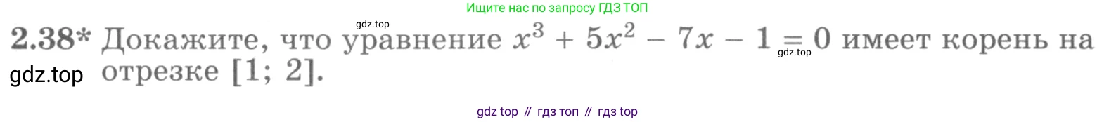 ГДЗ Алгебра, 11 класс Учебник, авторы: Никольский Сергей Михайлович, Потапов Михаил Константинович, Решетников Николай Николаевич, Шевкин Александр Владимирович, издательство Просвещение, Москва, 2014, голубого цвета, страница 67, номер 2.38, Условие
