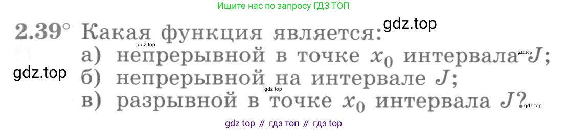 ГДЗ Алгебра, 11 класс Учебник, авторы: Никольский Сергей Михайлович, Потапов Михаил Константинович, Решетников Николай Николаевич, Шевкин Александр Владимирович, издательство Просвещение, Москва, 2014, голубого цвета, страница 71, номер 2.39, Условие