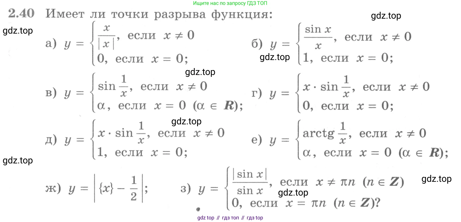 ГДЗ Алгебра, 11 класс Учебник, авторы: Никольский Сергей Михайлович, Потапов Михаил Константинович, Решетников Николай Николаевич, Шевкин Александр Владимирович, издательство Просвещение, Москва, 2014, голубого цвета, страница 71, номер 2.40, Условие