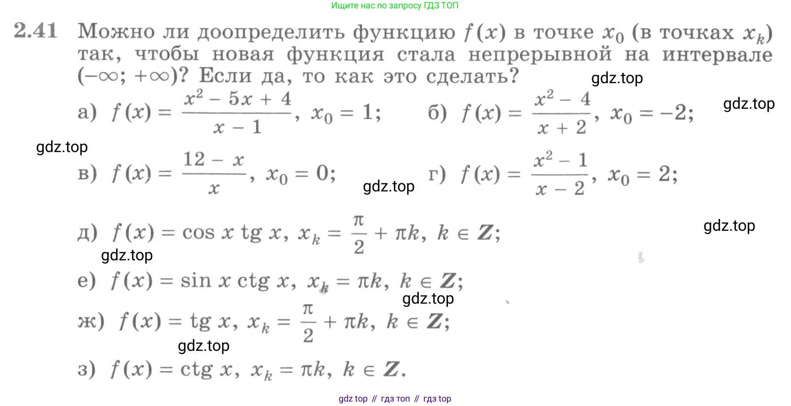 ГДЗ Алгебра, 11 класс Учебник, авторы: Никольский Сергей Михайлович, Потапов Михаил Константинович, Решетников Николай Николаевич, Шевкин Александр Владимирович, издательство Просвещение, Москва, 2014, голубого цвета, страница 71, номер 2.41, Условие