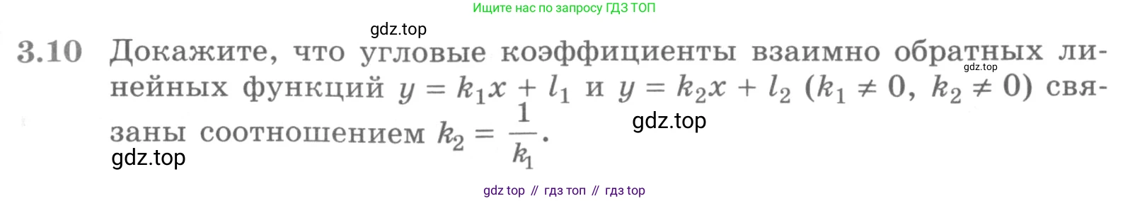 ГДЗ Алгебра, 11 класс Учебник, авторы: Никольский Сергей Михайлович, Потапов Михаил Константинович, Решетников Николай Николаевич, Шевкин Александр Владимирович, издательство Просвещение, Москва, 2014, голубого цвета, страница 79, номер 3.10, Условие