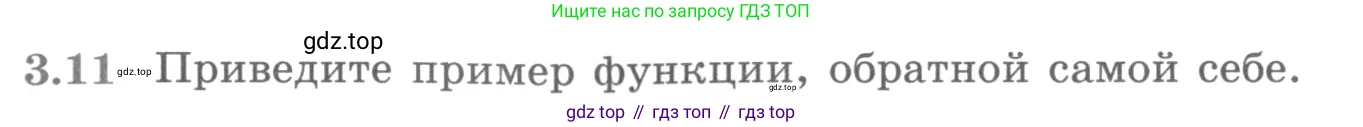 ГДЗ Алгебра, 11 класс Учебник, авторы: Никольский Сергей Михайлович, Потапов Михаил Константинович, Решетников Николай Николаевич, Шевкин Александр Владимирович, издательство Просвещение, Москва, 2014, голубого цвета, страница 79, номер 3.11, Условие