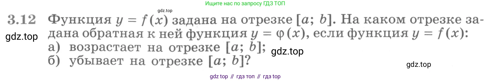 ГДЗ Алгебра, 11 класс Учебник, авторы: Никольский Сергей Михайлович, Потапов Михаил Константинович, Решетников Николай Николаевич, Шевкин Александр Владимирович, издательство Просвещение, Москва, 2014, голубого цвета, страница 79, номер 3.12, Условие