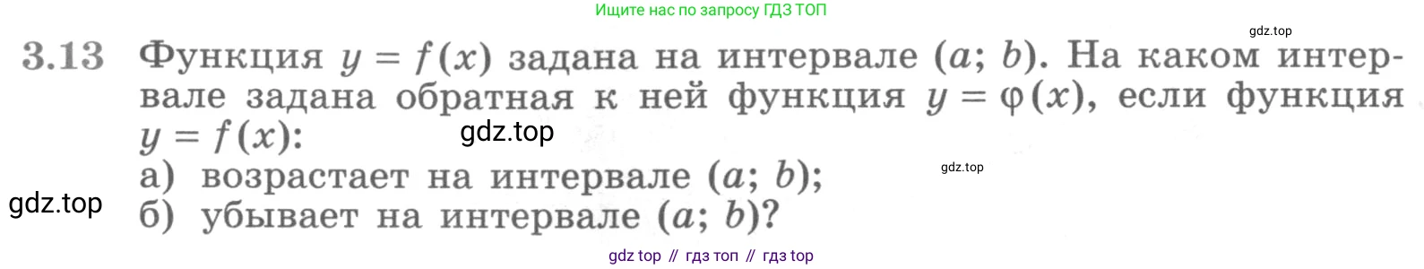 ГДЗ Алгебра, 11 класс Учебник, авторы: Никольский Сергей Михайлович, Потапов Михаил Константинович, Решетников Николай Николаевич, Шевкин Александр Владимирович, издательство Просвещение, Москва, 2014, голубого цвета, страница 79, номер 3.13, Условие