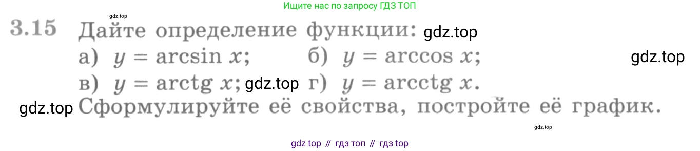 ГДЗ Алгебра, 11 класс Учебник, авторы: Никольский Сергей Михайлович, Потапов Михаил Константинович, Решетников Николай Николаевич, Шевкин Александр Владимирович, издательство Просвещение, Москва, 2014, голубого цвета, страница 84, номер 3.15, Условие