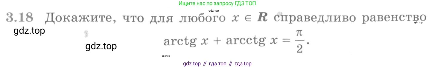 ГДЗ Алгебра, 11 класс Учебник, авторы: Никольский Сергей Михайлович, Потапов Михаил Константинович, Решетников Николай Николаевич, Шевкин Александр Владимирович, издательство Просвещение, Москва, 2014, голубого цвета, страница 88, номер 3.18, Условие