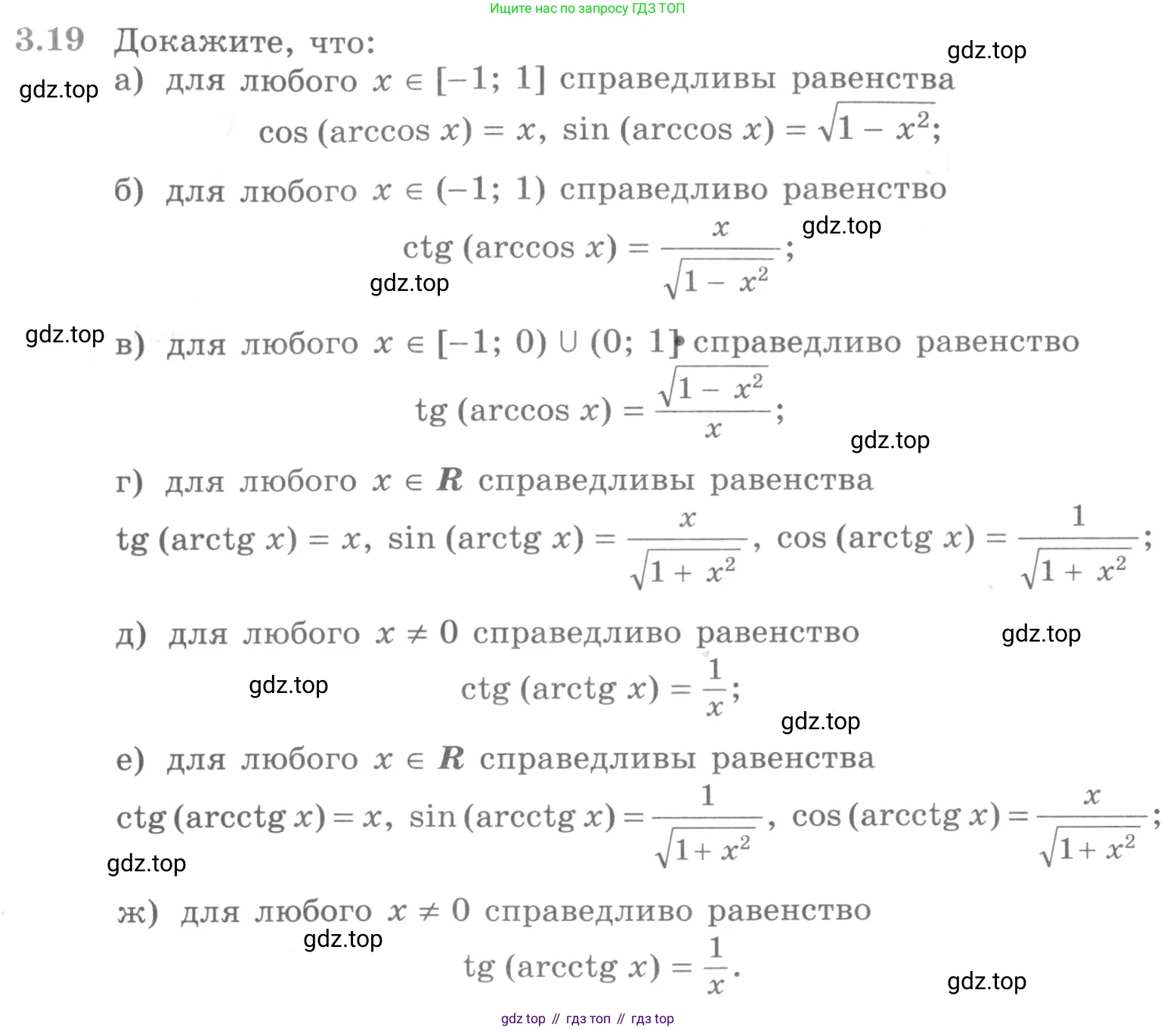 ГДЗ Алгебра, 11 класс Учебник, авторы: Никольский Сергей Михайлович, Потапов Михаил Константинович, Решетников Николай Николаевич, Шевкин Александр Владимирович, издательство Просвещение, Москва, 2014, голубого цвета, страница 88, номер 3.19, Условие