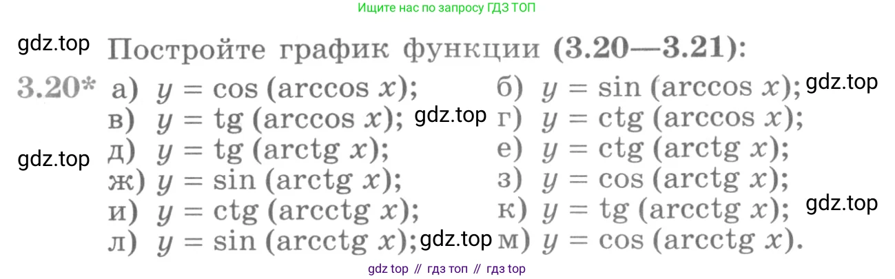 ГДЗ Алгебра, 11 класс Учебник, авторы: Никольский Сергей Михайлович, Потапов Михаил Константинович, Решетников Николай Николаевич, Шевкин Александр Владимирович, издательство Просвещение, Москва, 2014, голубого цвета, страница 88, номер 3.20, Условие