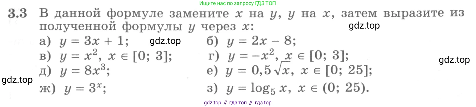 ГДЗ Алгебра, 11 класс Учебник, авторы: Никольский Сергей Михайлович, Потапов Михаил Константинович, Решетников Николай Николаевич, Шевкин Александр Владимирович, издательство Просвещение, Москва, 2014, голубого цвета, страница 75, номер 3.3, Условие