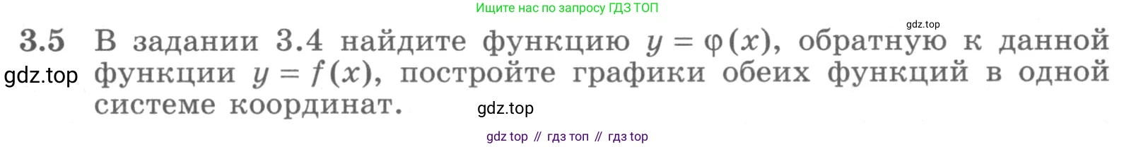 ГДЗ Алгебра, 11 класс Учебник, авторы: Никольский Сергей Михайлович, Потапов Михаил Константинович, Решетников Николай Николаевич, Шевкин Александр Владимирович, издательство Просвещение, Москва, 2014, голубого цвета, страница 75, номер 3.5, Условие