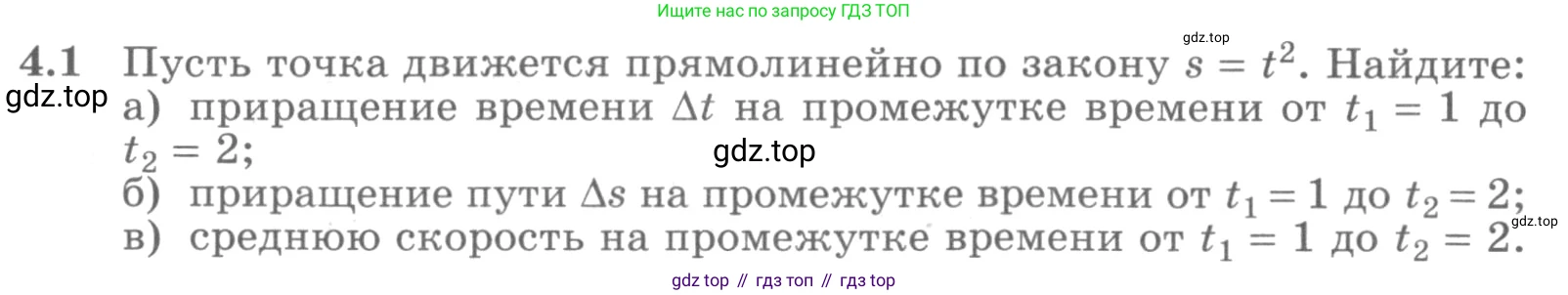 ГДЗ Алгебра, 11 класс Учебник, авторы: Никольский Сергей Михайлович, Потапов Михаил Константинович, Решетников Николай Николаевич, Шевкин Александр Владимирович, издательство Просвещение, Москва, 2014, голубого цвета, страница 94, номер 4.1, Условие