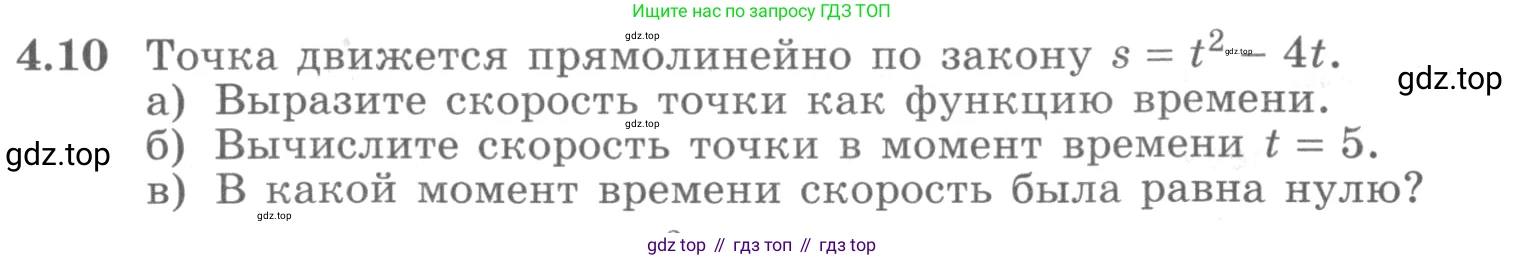 ГДЗ Алгебра, 11 класс Учебник, авторы: Никольский Сергей Михайлович, Потапов Михаил Константинович, Решетников Николай Николаевич, Шевкин Александр Владимирович, издательство Просвещение, Москва, 2014, голубого цвета, страница 95, номер 4.10, Условие