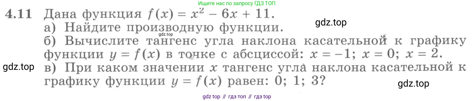 ГДЗ Алгебра, 11 класс Учебник, авторы: Никольский Сергей Михайлович, Потапов Михаил Константинович, Решетников Николай Николаевич, Шевкин Александр Владимирович, издательство Просвещение, Москва, 2014, голубого цвета, страница 95, номер 4.11, Условие