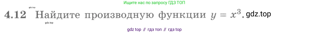 ГДЗ Алгебра, 11 класс Учебник, авторы: Никольский Сергей Михайлович, Потапов Михаил Константинович, Решетников Николай Николаевич, Шевкин Александр Владимирович, издательство Просвещение, Москва, 2014, голубого цвета, страница 95, номер 4.12, Условие