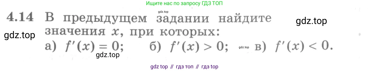 ГДЗ Алгебра, 11 класс Учебник, авторы: Никольский Сергей Михайлович, Потапов Михаил Константинович, Решетников Николай Николаевич, Шевкин Александр Владимирович, издательство Просвещение, Москва, 2014, голубого цвета, страница 96, номер 4.14, Условие
