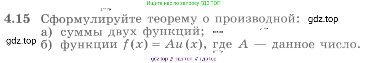 ГДЗ Алгебра, 11 класс Учебник, авторы: Никольский Сергей Михайлович, Потапов Михаил Константинович, Решетников Николай Николаевич, Шевкин Александр Владимирович, издательство Просвещение, Москва, 2014, голубого цвета, страница 98, номер 4.15, Условие