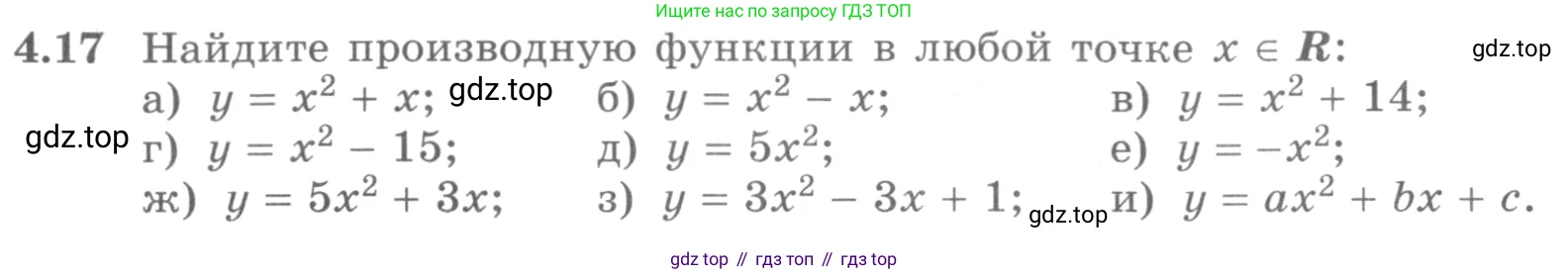 ГДЗ Алгебра, 11 класс Учебник, авторы: Никольский Сергей Михайлович, Потапов Михаил Константинович, Решетников Николай Николаевич, Шевкин Александр Владимирович, издательство Просвещение, Москва, 2014, голубого цвета, страница 98, номер 4.17, Условие