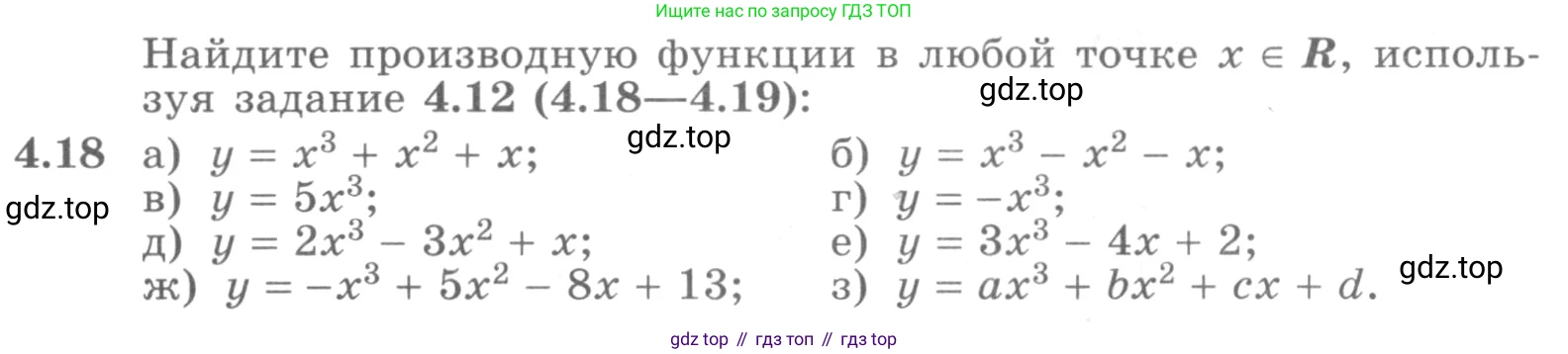 ГДЗ Алгебра, 11 класс Учебник, авторы: Никольский Сергей Михайлович, Потапов Михаил Константинович, Решетников Николай Николаевич, Шевкин Александр Владимирович, издательство Просвещение, Москва, 2014, голубого цвета, страница 98, номер 4.18, Условие