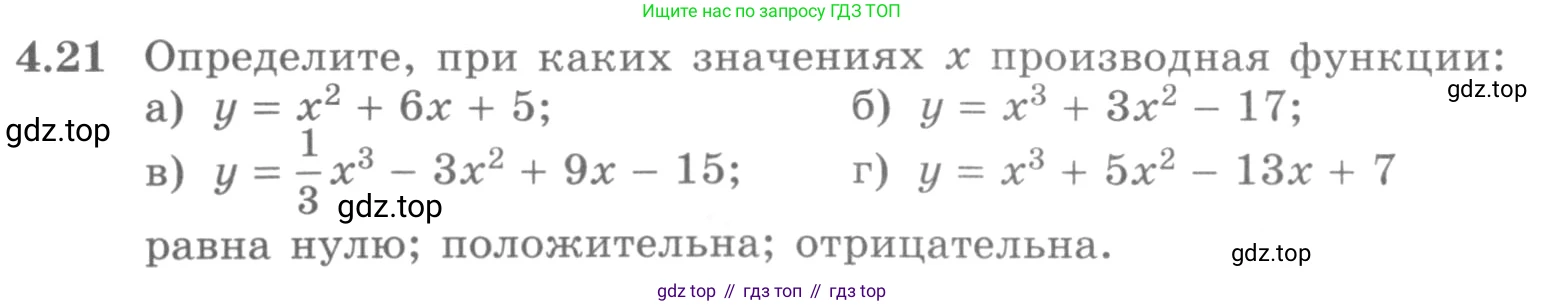 ГДЗ Алгебра, 11 класс Учебник, авторы: Никольский Сергей Михайлович, Потапов Михаил Константинович, Решетников Николай Николаевич, Шевкин Александр Владимирович, издательство Просвещение, Москва, 2014, голубого цвета, страница 98, номер 4.21, Условие