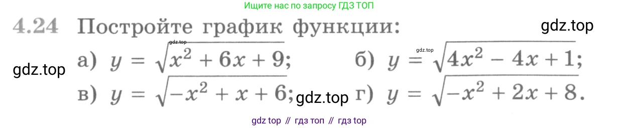 ГДЗ Алгебра, 11 класс Учебник, авторы: Никольский Сергей Михайлович, Потапов Михаил Константинович, Решетников Николай Николаевич, Шевкин Александр Владимирович, издательство Просвещение, Москва, 2014, голубого цвета, страница 100, номер 4.24, Условие