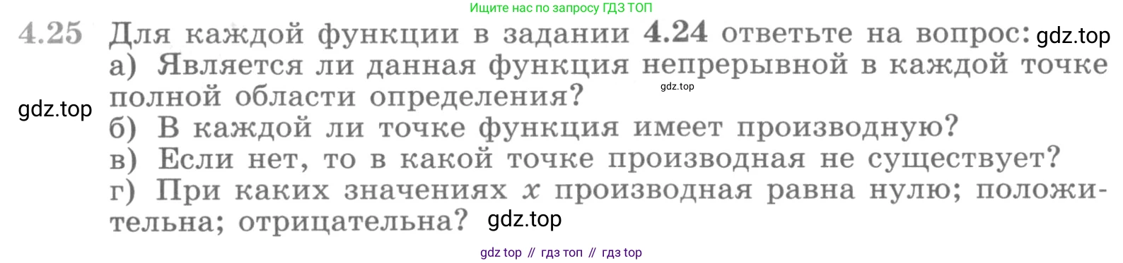 ГДЗ Алгебра, 11 класс Учебник, авторы: Никольский Сергей Михайлович, Потапов Михаил Константинович, Решетников Николай Николаевич, Шевкин Александр Владимирович, издательство Просвещение, Москва, 2014, голубого цвета, страница 100, номер 4.25, Условие