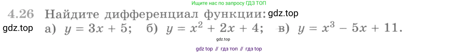 ГДЗ Алгебра, 11 класс Учебник, авторы: Никольский Сергей Михайлович, Потапов Михаил Константинович, Решетников Николай Николаевич, Шевкин Александр Владимирович, издательство Просвещение, Москва, 2014, голубого цвета, страница 100, номер 4.26, Условие